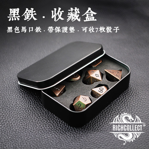 黑色天地马口铁金属保护收藏