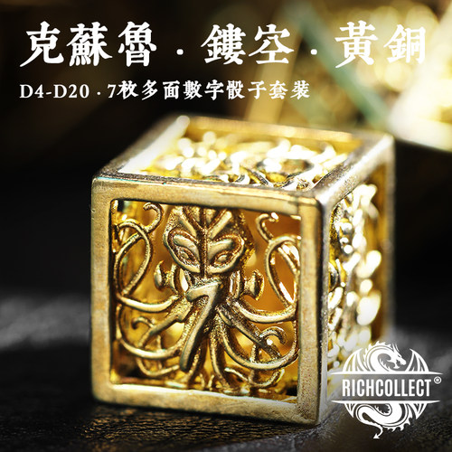 黄铜克苏鲁金属镂空章鱼数字骰子