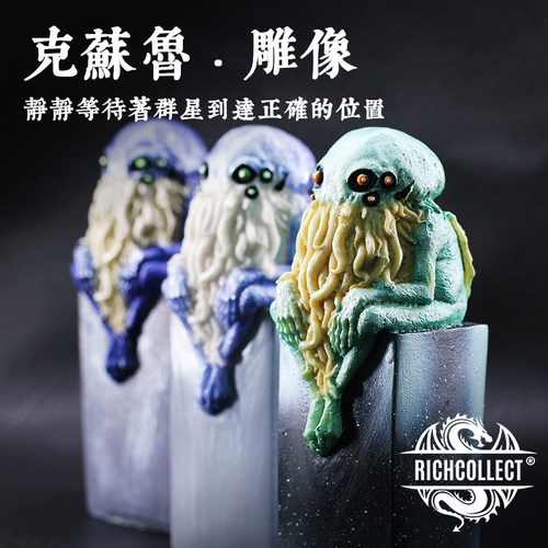 沉思克苏鲁的呼唤彩色摆件树脂