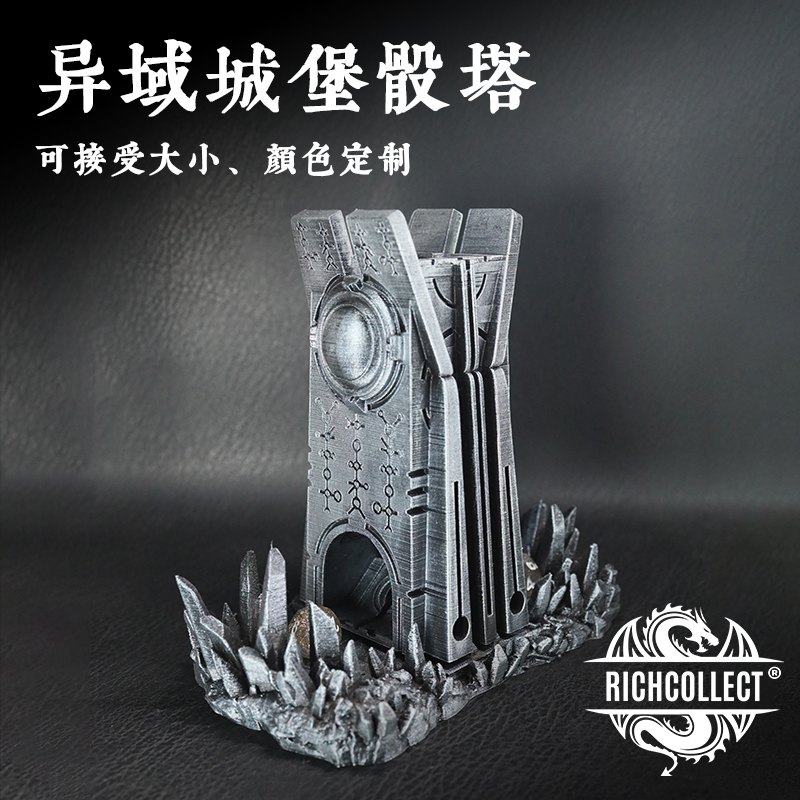 异形城堡骰子塔RICHCOLLECT/丰藏