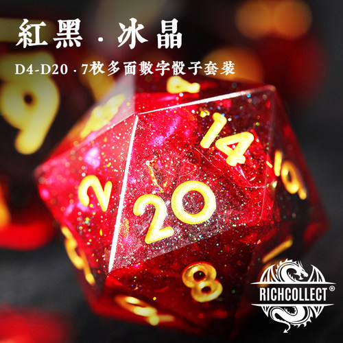 红黑冰晶尖角跑团桌游骰子套装