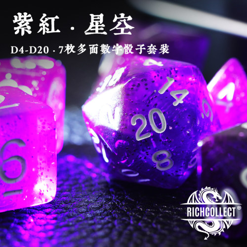 紫红星空dnd亚克力rpg克苏鲁色子