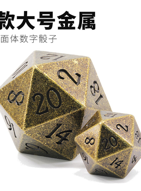 多款大号小号D20二十面金属骰子色子健身球博德之门3跑团桌游