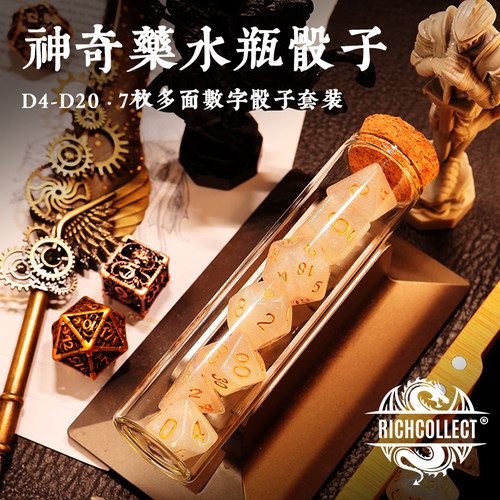 神奇药水瓶跑团骰子套装桌游