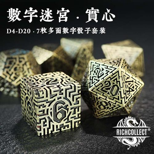 多款数字迷宫实心金属桌游骰子