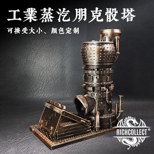 工业蒸汽朋克骰塔丰藏可定制大小