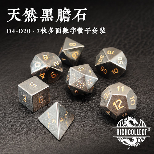 丰藏天然黑胆石跑团骰子