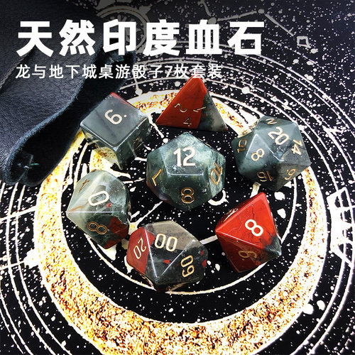 天然非洲血石色子/骰子丰藏定制