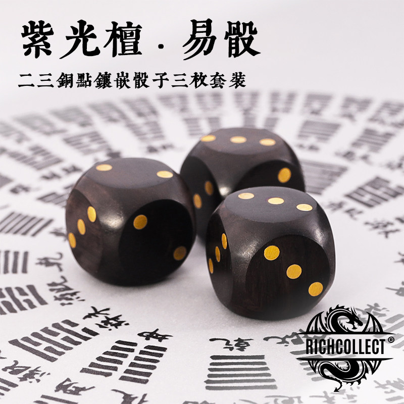 中国传统紫光檀实木太极丸骰子