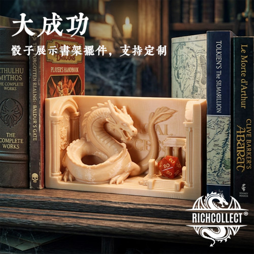 神龙守护全20大成功骰子展示架书架摆件支持材质个性图文花饰定制