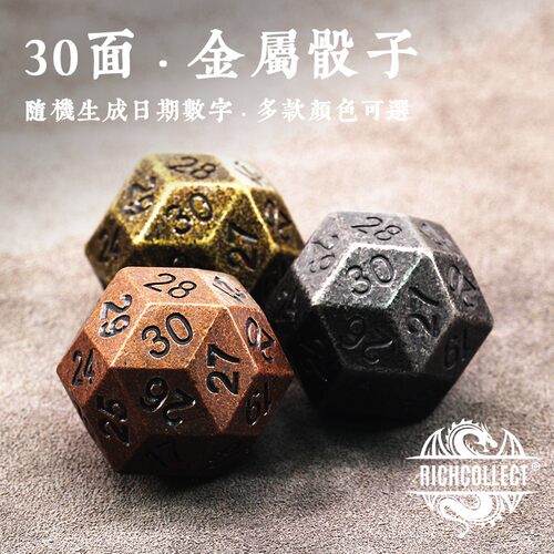 30面实心金属骰子七乐彩选号器
