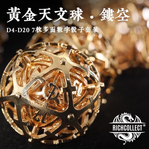 黄金天文球镂空桌游吊坠骰子