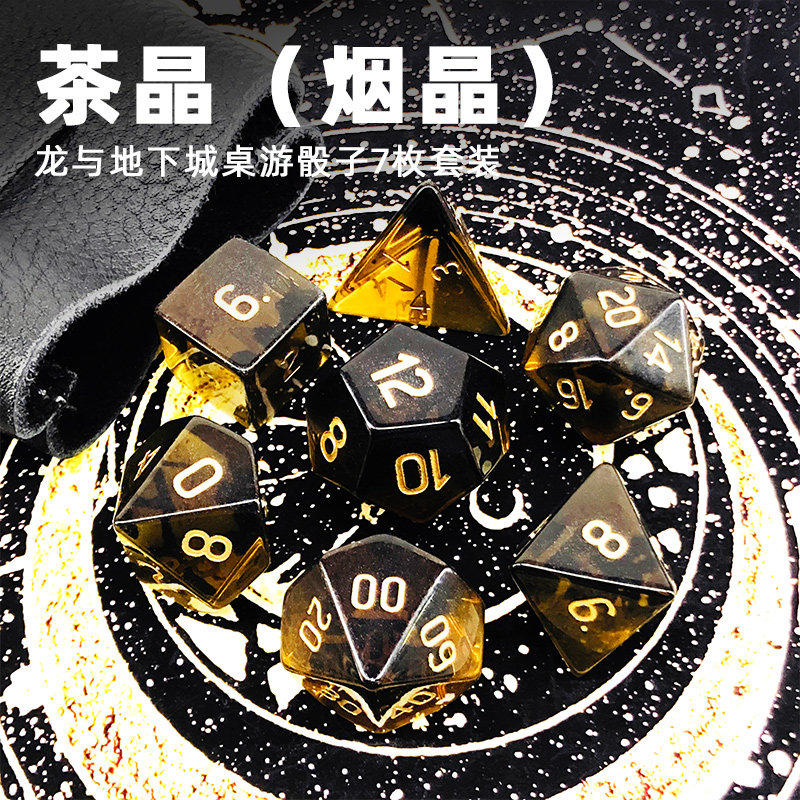 茶晶烟晶跑团宝石骰子 龙与地下城dnd trpg桌游 克苏鲁coc 色子