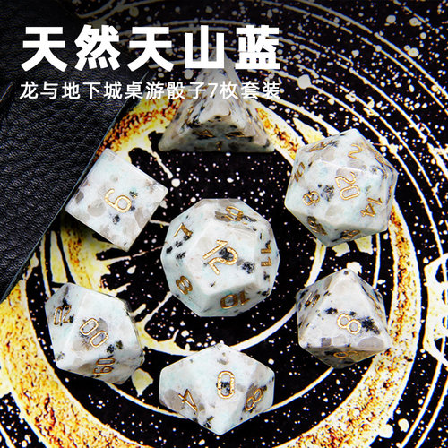 龙与地下城DnD天然天山蓝石宝石TRPG克苏鲁跑团COC桌游骰子色子