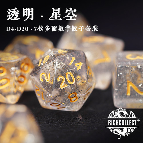透明星空跑团骰子dndcoc数字色子