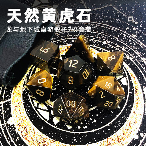 龙与地下城dnd黄虎石克苏鲁骰子