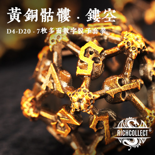 黄铜骷髅金属镂空桌游骰子