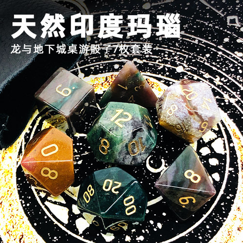 印度玛瑙宝石trpg克苏鲁coc色子