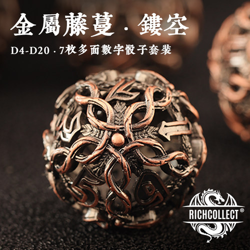 金属藤蔓镂空桌游骰子