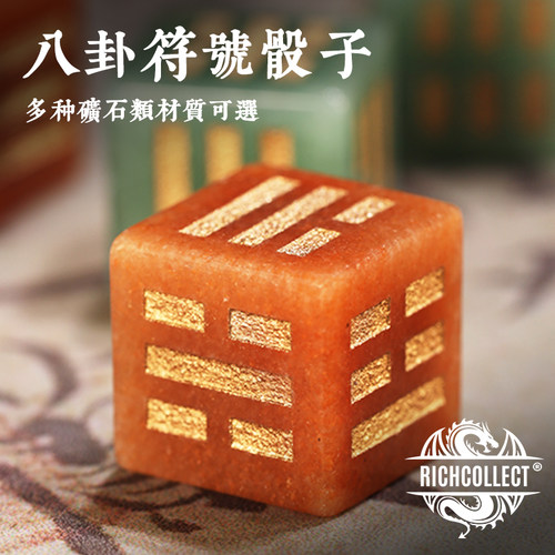 天然矿石定制周易八卦符号骰子