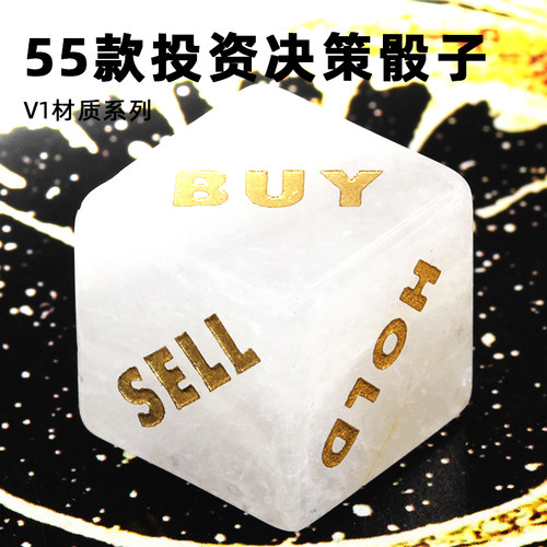 V1材质系列D6买入卖出持有决策骰子色子