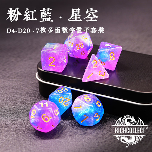 丰藏粉红星空骰子桌游跑团