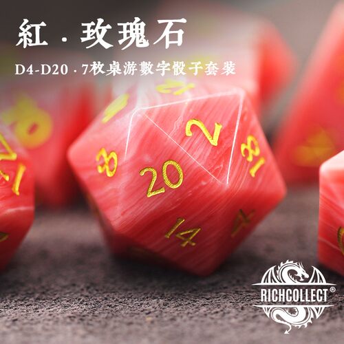 粉红套装dnd克苏鲁合成矿石色子