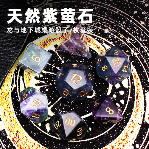紫萤石天然宝石trpg克苏鲁骰子