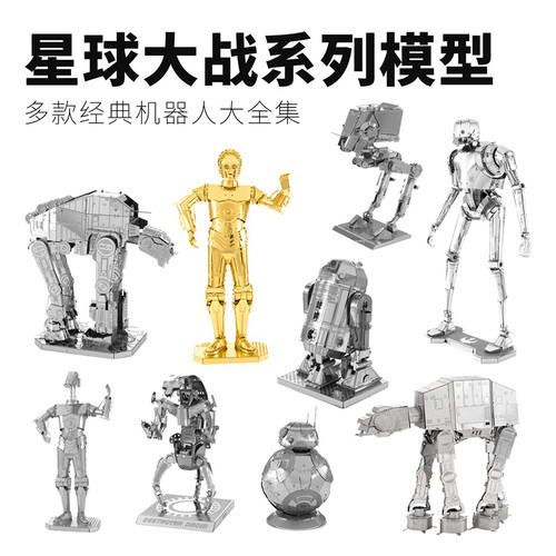 多款星球大战机器人3D纳米蚀刻不锈钢金属片拼装模型R2D2 BB-8 B1