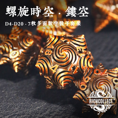 螺旋时空金属镂空桌游数字骰子