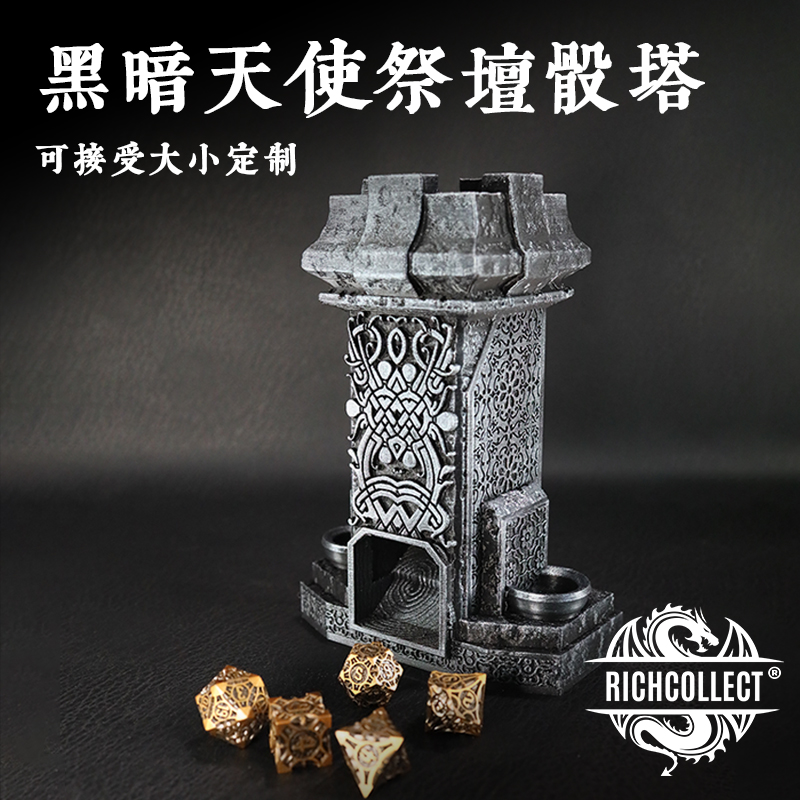 丰藏黑暗天使祭坛骰子塔