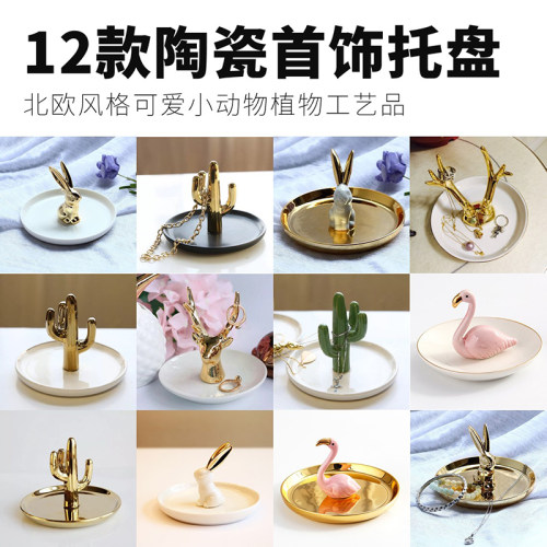 北欧风格首饰骰子钥匙陶瓷收纳盘托盘摆件戒指架火烈鸟仙人掌小兔