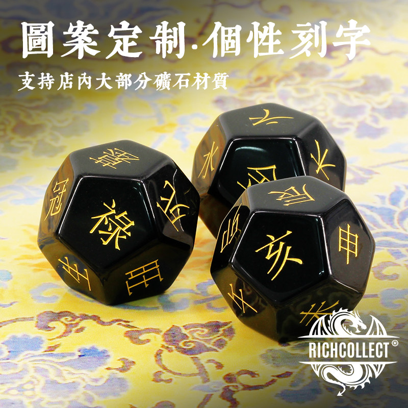 矿石骰子图案定制个性刻字花饰图片