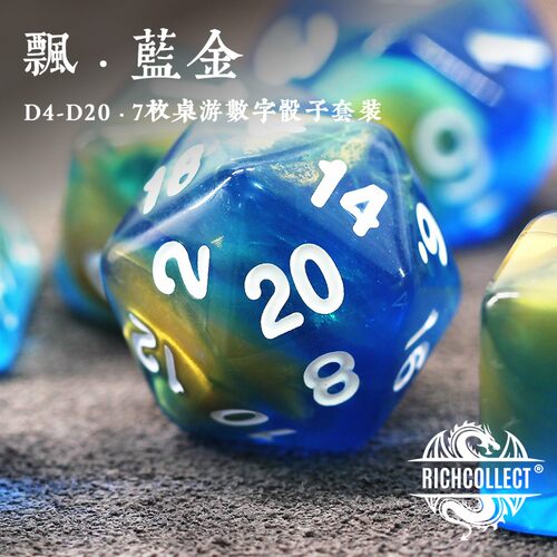 飘蓝金骰子套装龙与地下城DnD亚克力TRPG克苏鲁跑团桌游色子