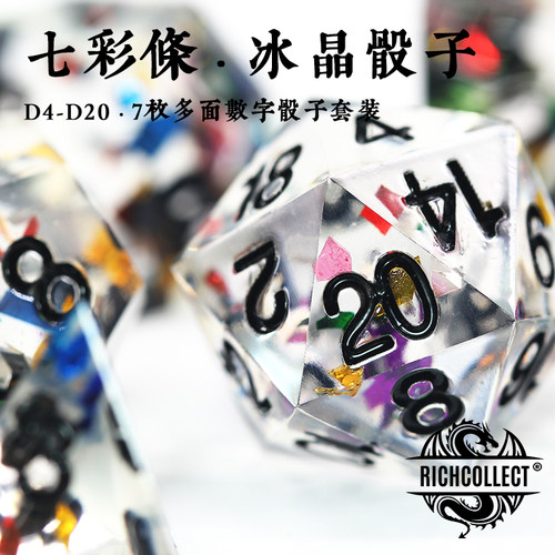 冰晶龙与地下城rpg克苏鲁色子