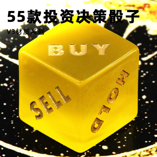 V3材质系列D6买入卖出持有决策骰子色子