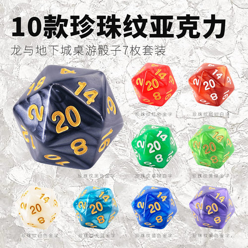 dnd跑团coc桌游trpg亚克力骰子
