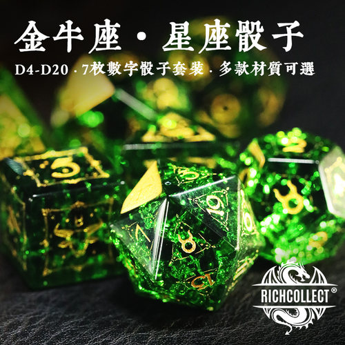 金牛座生辰石骰子支持材质定制