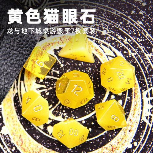 黄色猫眼石骰子色子丰藏支持定制