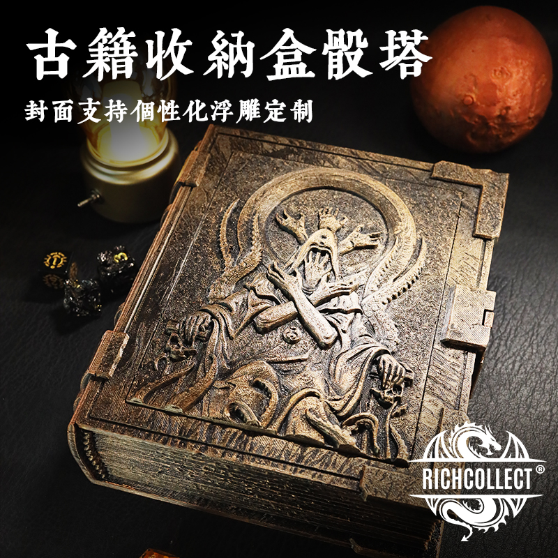 丰藏古籍骰子塔收纳盒支持定制