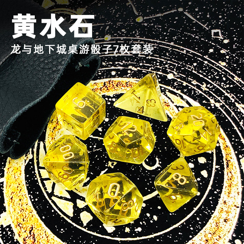 龙与地下城dnd黄水晶宝石矿石trpg克苏鲁跑团coc桌游骰子色子