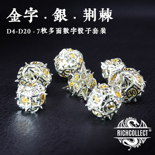 金字荆棘花饰镂空多面克苏鲁骰子