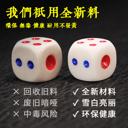 夜店全新红白喝酒塑料骰子麻将
