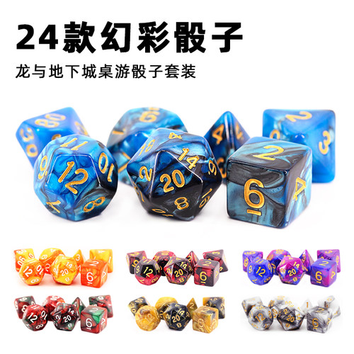 24款幻彩系列龙与地下城DnD亚克力双色彩色TRPG跑团COC桌游骰子