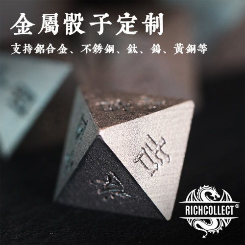 不锈钢铝合金钛钨黄铜金属骰子个性图文大小定制色子筛子