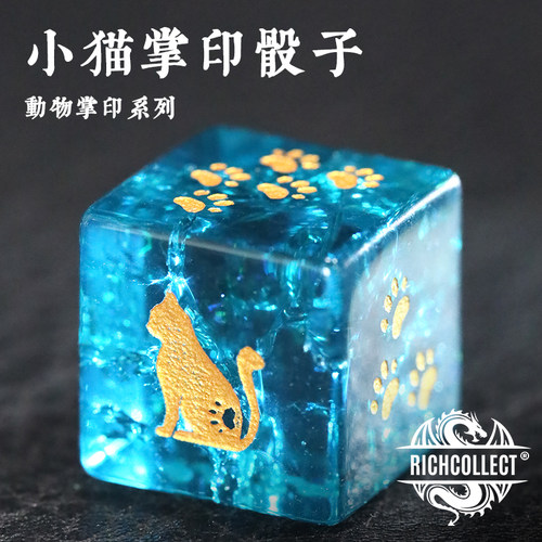 冰裂玻璃系列小猫掌印骰子丰藏