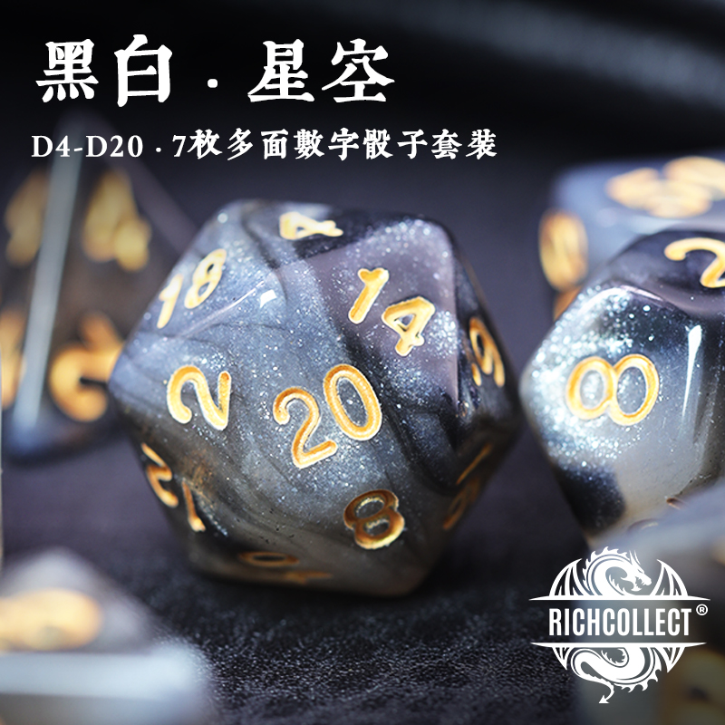 黑白星空跑团骰子可以散卖