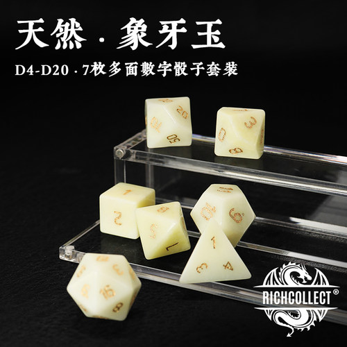 天然象牙玉数字测试桌游骰子