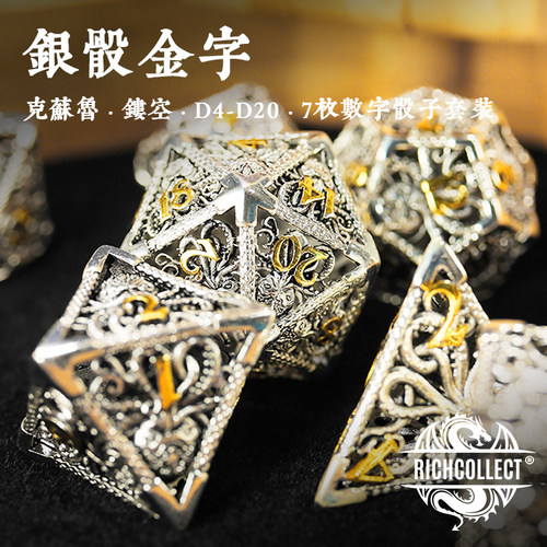 金字克苏鲁镂空桌游多面跑团骰子