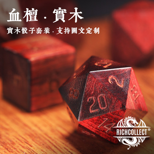 天然血檀实木骰子丰藏支持定制